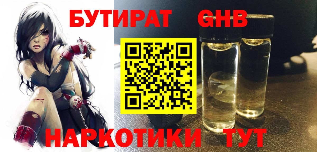 Волжск  Бутират 1.4BDO  Вход с VPN 