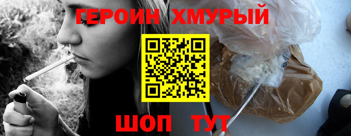 Героин герыч Волжск