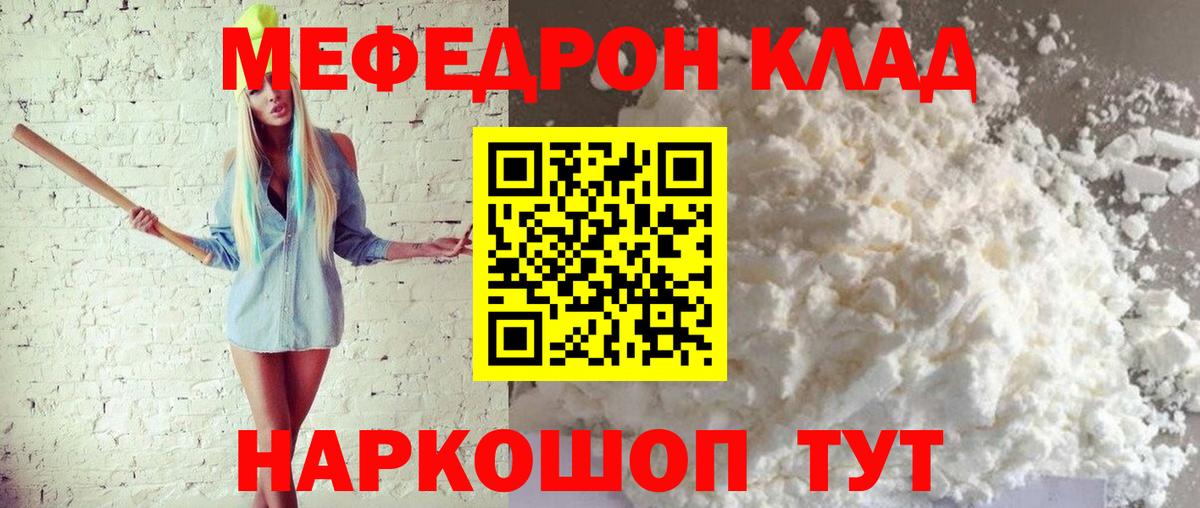 Меф мяу мяу кристаллы Волжск